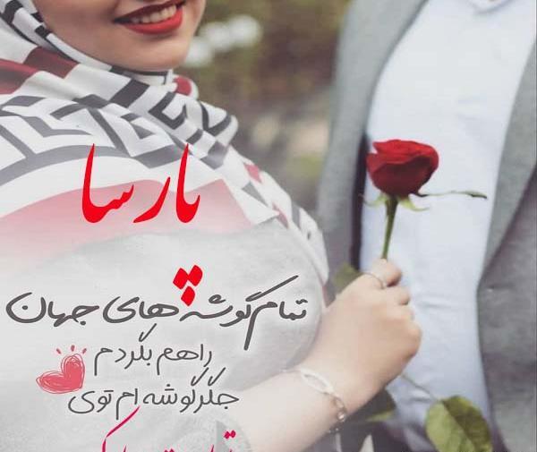 عکس نوشته پارسا جان یلدات مبارک