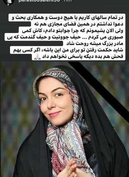 عکس آزاده نامداری علت مرگ