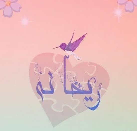 جدیدترین عکس نوشته های ریحانه