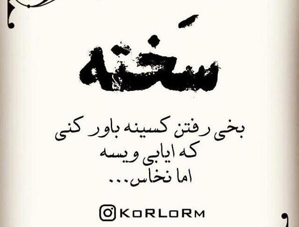 عکس نوشته دلتنگی به زبان لری