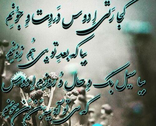 عکس نوشته دلتنگی به زبان لری
