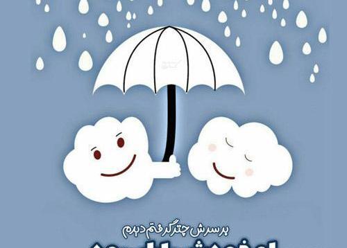 عکس بارانی طنز