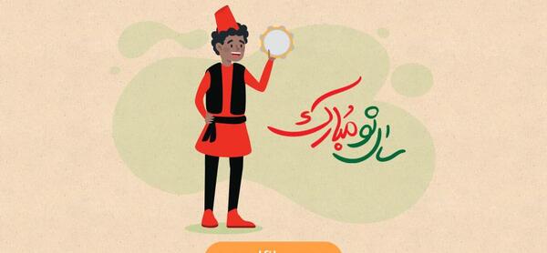 عکس حاجی فیروز وکتور