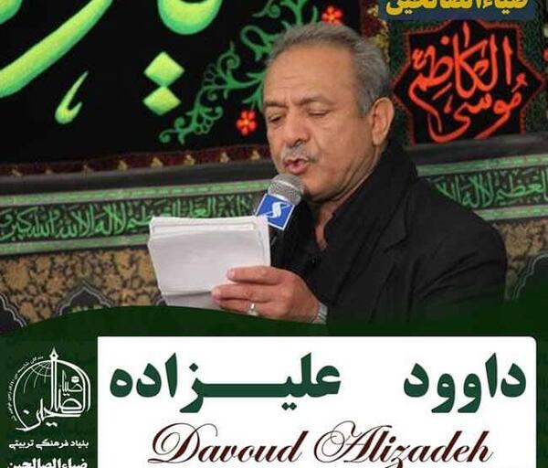 عکس داوود علیزاده