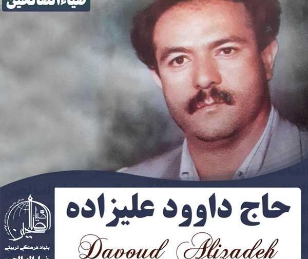 عکس داوود علیزاده