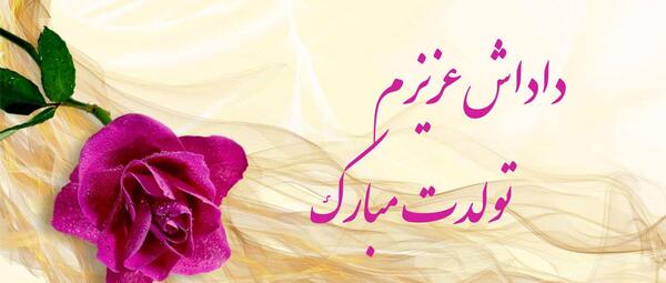 عکس تولد برادر