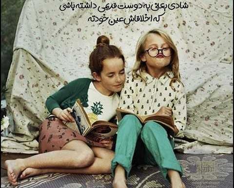 عکس نوشته رفیق دخترونه