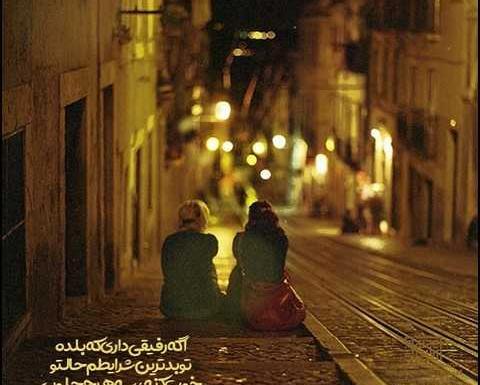 عکس نوشته رفیق دخترونه