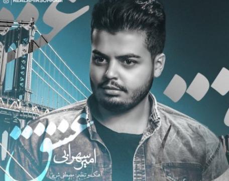 عکس نوشته امیر سهرابی