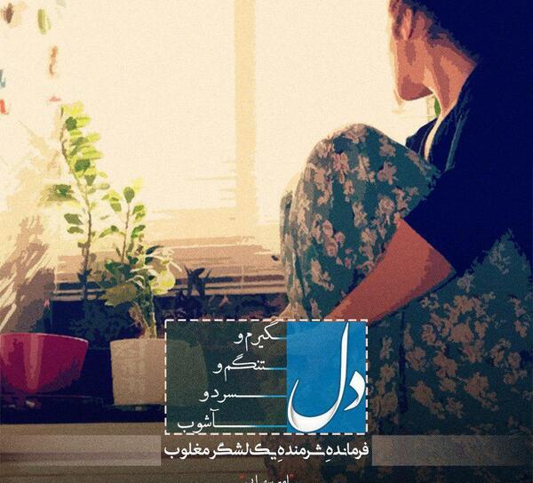 عکس نوشته امیر سهرابی