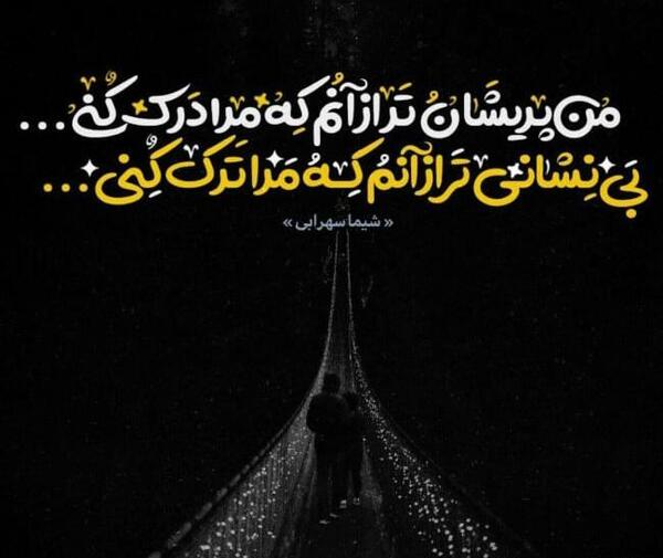 عکس نوشته امیر سهرابی