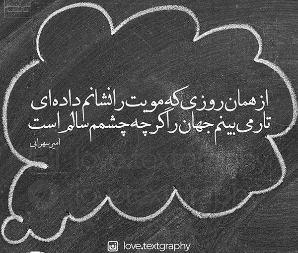 عکس نوشته امیر سهرابی