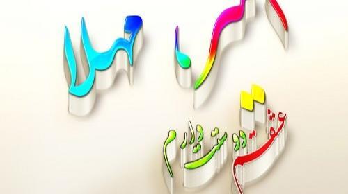 عکس نوشته امیر سهرابی