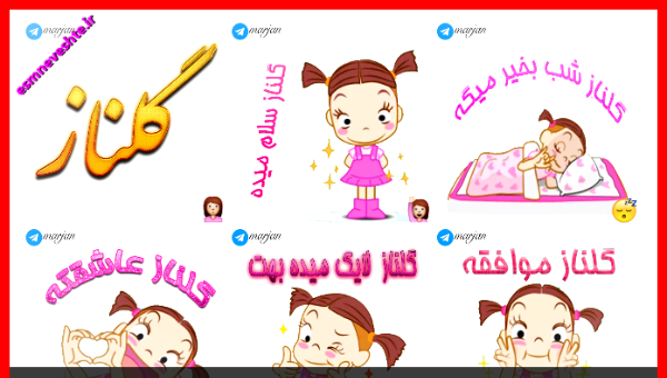 عکس نوشته گلناز