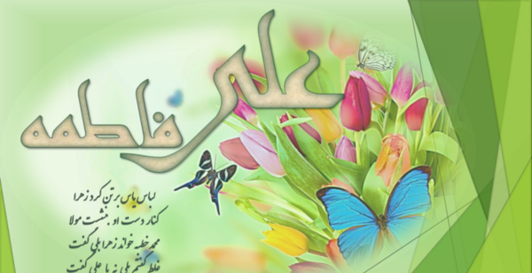 عکس نوشته علی فاطمه