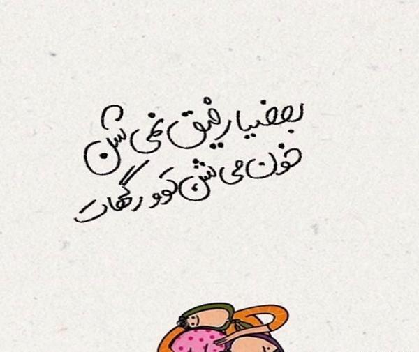 عکس نوشته رفیق یکی باشه ولی تک باشه