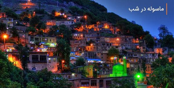عکس از طبیعت ماسوله