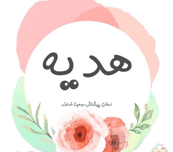 عکس نوشته هدیه به انگلیسی