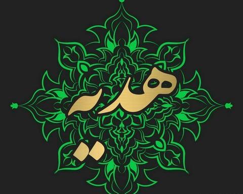 عکس نوشته هدیه به انگلیسی