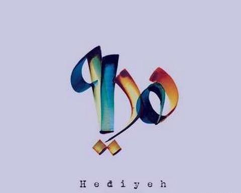 عکس نوشته هدیه به انگلیسی