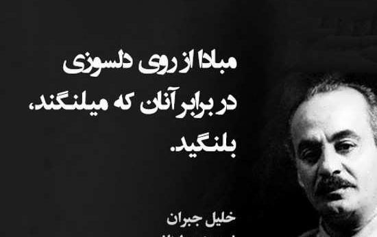 عکس نوشته هایی از جبران خلیل جبران