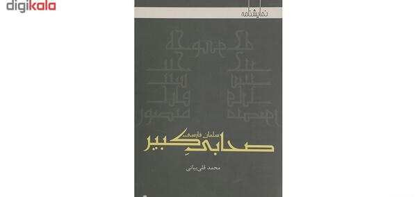 عکس شماره ی محمد قلی