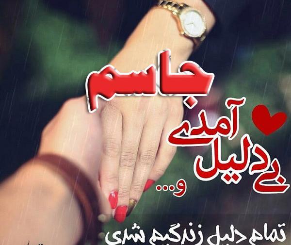 عکس دوست دارم جاسم