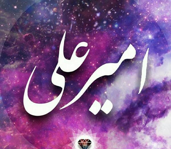 عکس امیر علی به انگلیسی