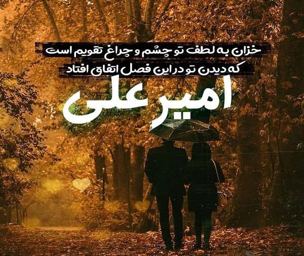 عکس امیر علی به انگلیسی