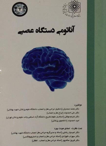 عکس دکتر فیروز صالح پور