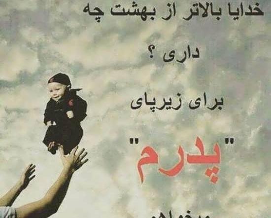عکس نوشته پدر کوتاه
