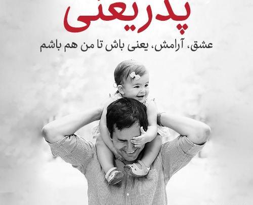 عکس نوشته پدر کوتاه