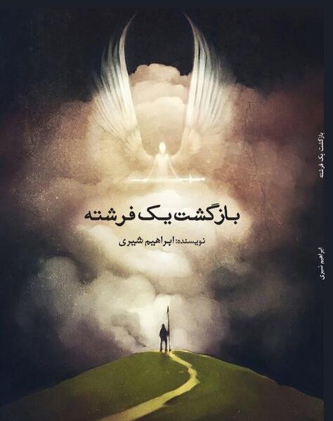 عکس نوشته تو یک فرشته ای