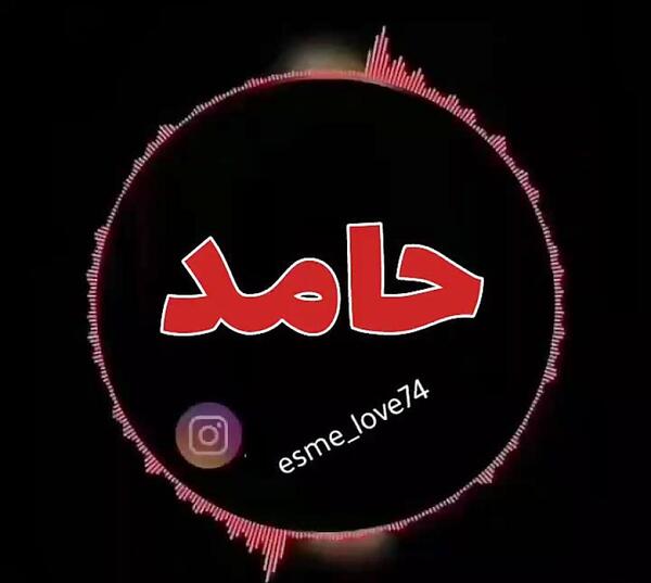 کلیپ عکس نوشته حامد