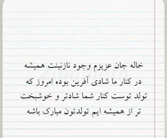 عکس نوشته واسه خاله