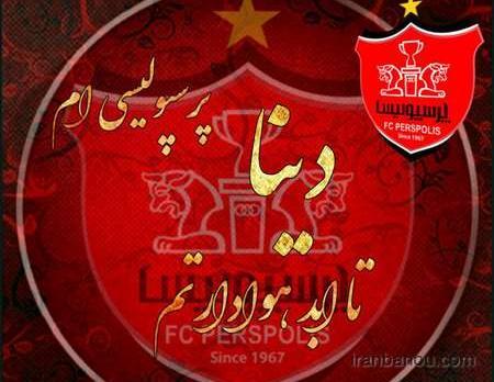عکس قشنگ از پرسپولیس