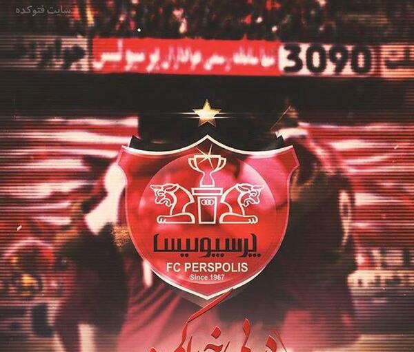 عکس قشنگ از پرسپولیس