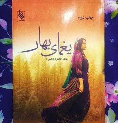 عکس اراد سعیدی در رمان حصار تنهایی من