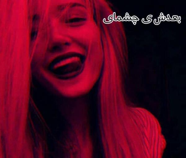 عکس دخترونه قرمز شاخ