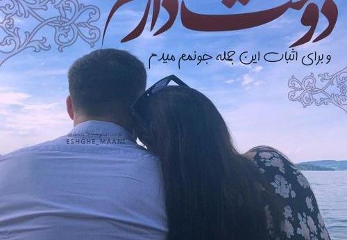 عکس نوشته دوست دارم m