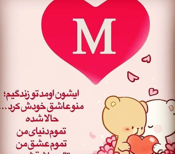 عکس نوشته دوست دارم m