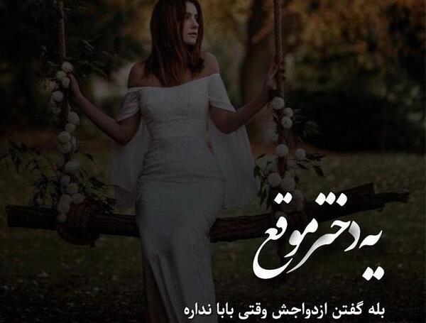 عکس نوشته بابا چرا تنهام گذاشتی