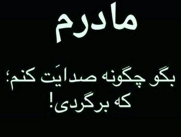 عکس نوشته بابا چرا تنهام گذاشتی