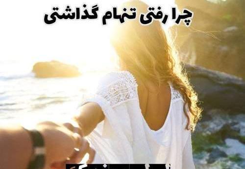 عکس نوشته بابا چرا تنهام گذاشتی