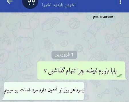 عکس نوشته بابا چرا تنهام گذاشتی