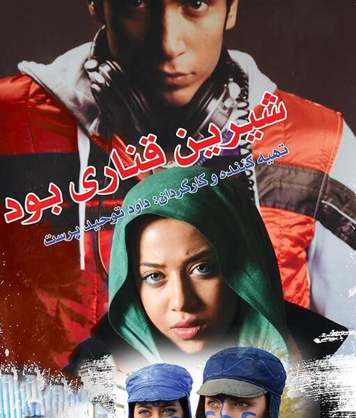 عکس شیرین قناری بود