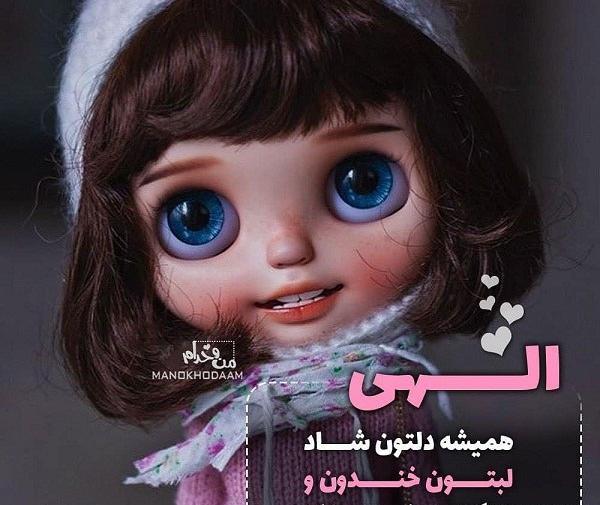 عکس نوشته دلتون شاد لبتون خندون