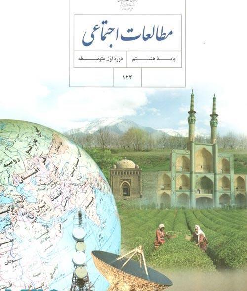 عکس کتاب اجتماعی