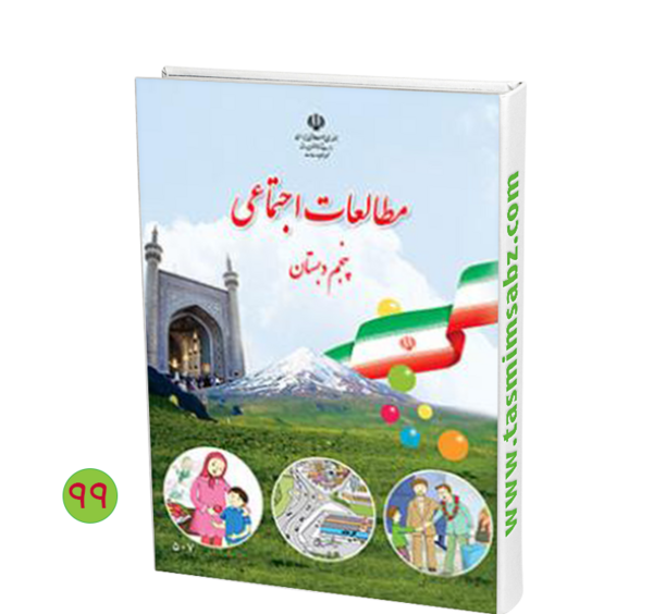 عکس کتاب اجتماعی