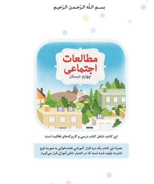 عکس کتاب اجتماعی